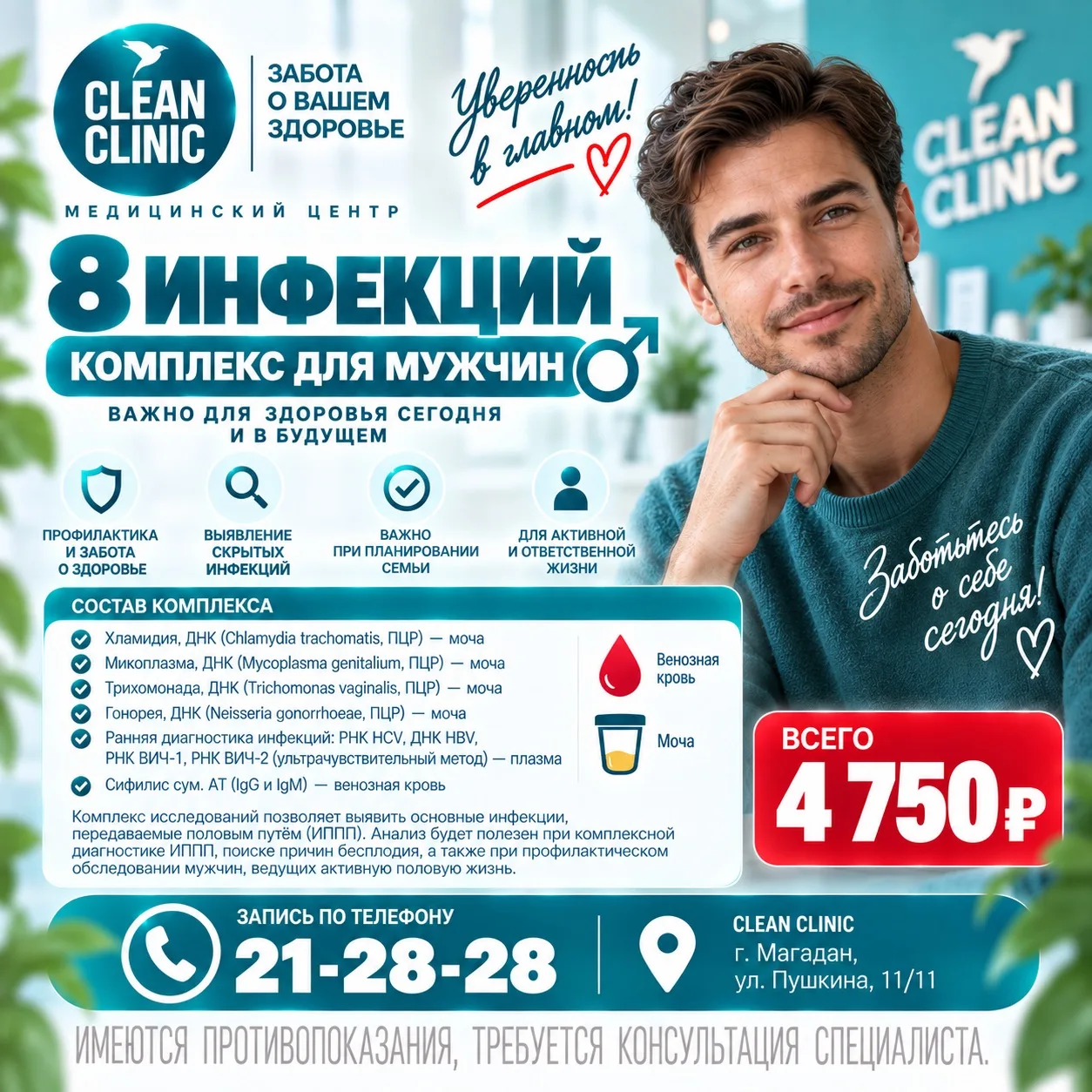 🛡️ 8 ИНФЕКЦИЙ — КОМПЛЕКС ДЛЯ МУЖЧИН