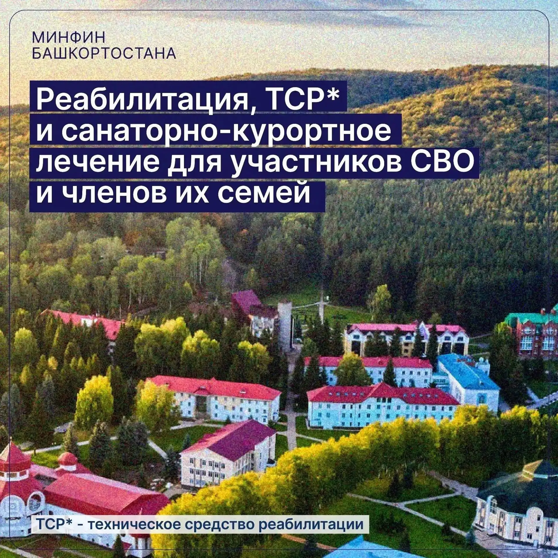 Меры поддержки участников СВО и членов их семей в Республике Башкортостан