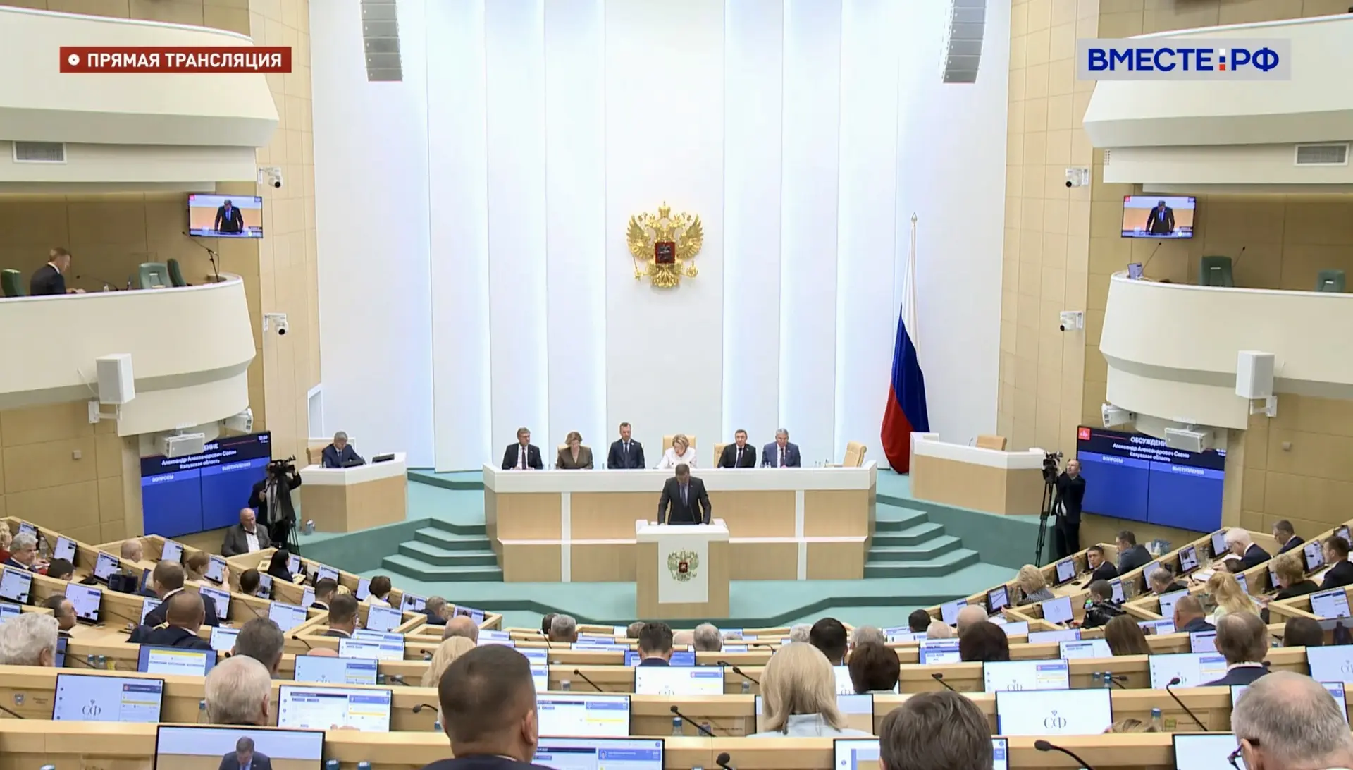 На 617-м пленарном заседании Совет Федерации одобрил проект федерального закона «О внес...