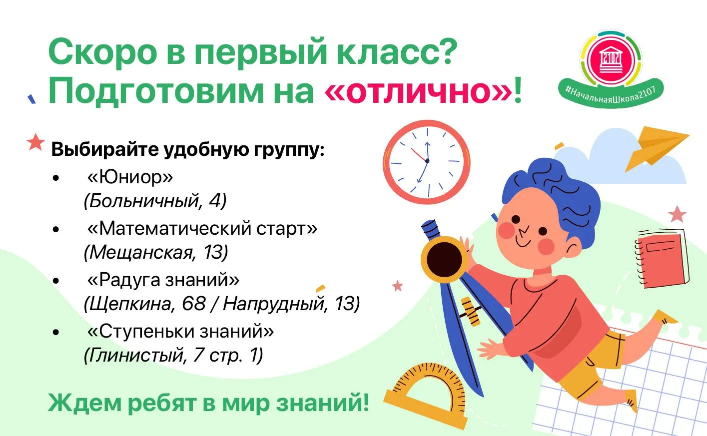 #БудущимПервоклассникам