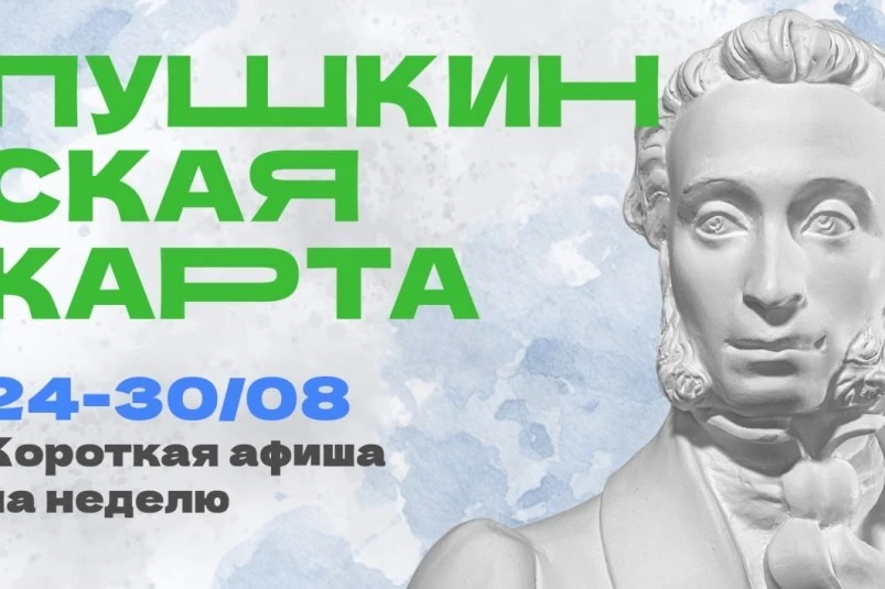 Куда сходить в Магадане по Пушкинской карте с 24 по 30 августа