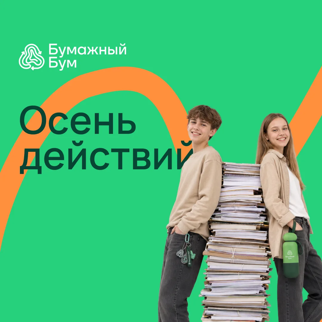 🗞 Прежде чем выбросить — вспомните про макулатуру