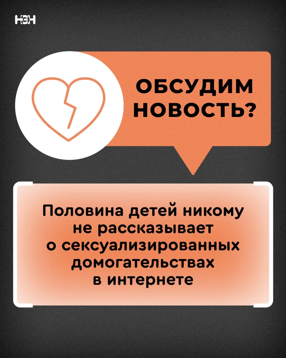 💔 Когда взрослые говорят о безопасности детей в интернете, обычно обсуждают настройки ...