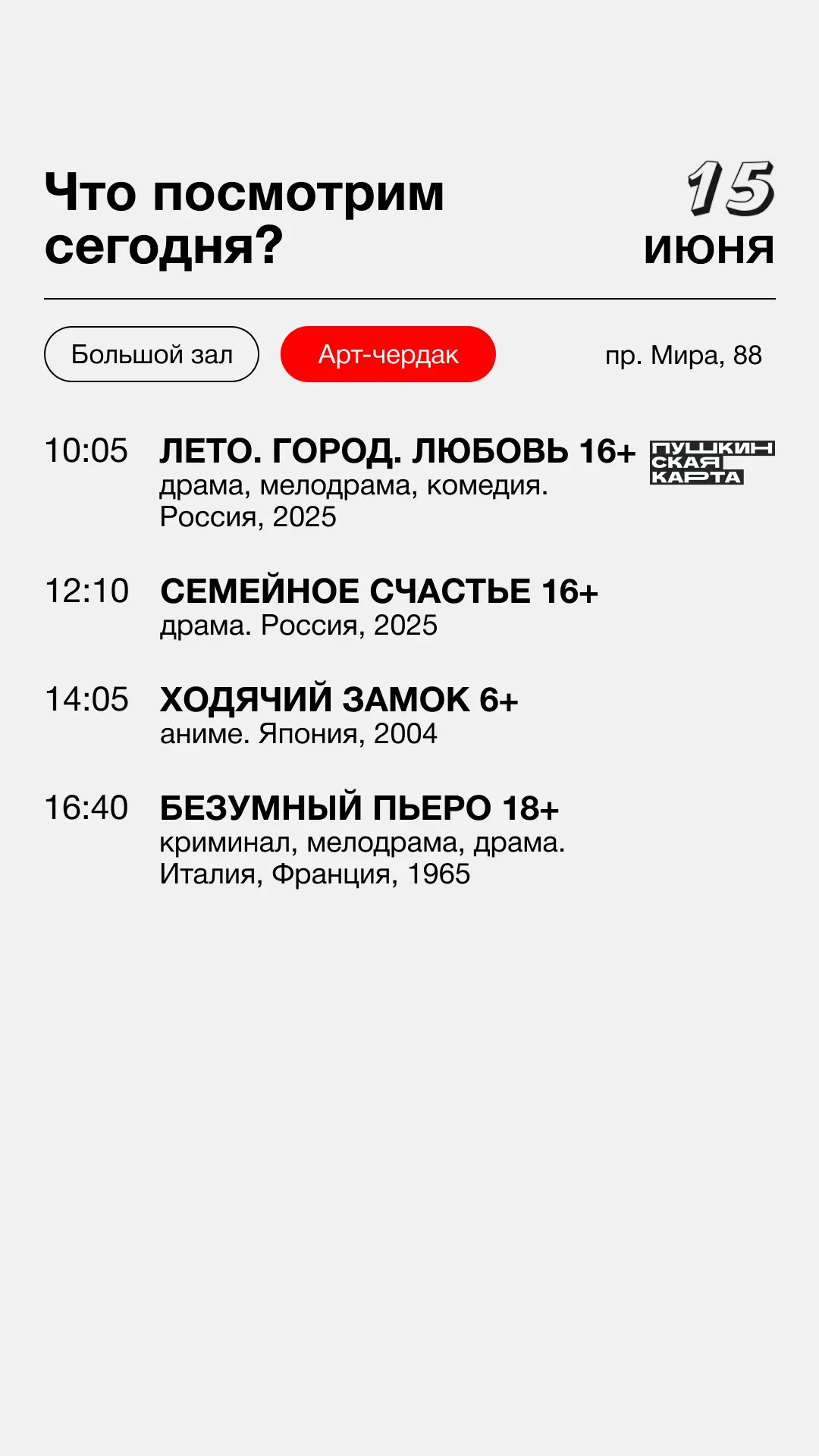 🎫Билеты

Место — где живёт кино! ❤️‍🔥

#КрайВысокойКультуры #окновкультуру #домкинокрасноярск