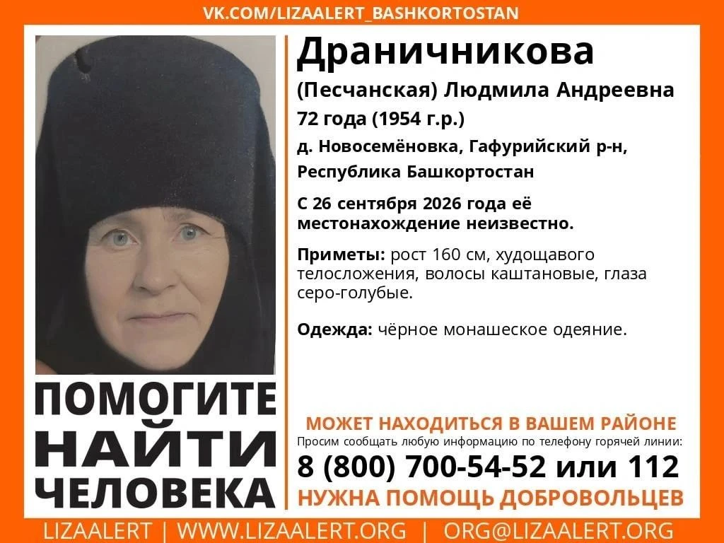 🚨 Срочно! В башкирской тайге пропала 72-летняя монахиня Людмила Драничникова