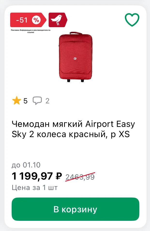 Тут чемоданы со скидкой до 70%😳
