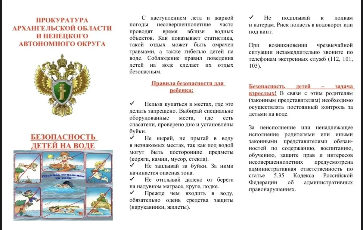 ‼Безопасность детей на воде - ответственность взрослых!
⁣
Водоёмы являются опасными в любое время го