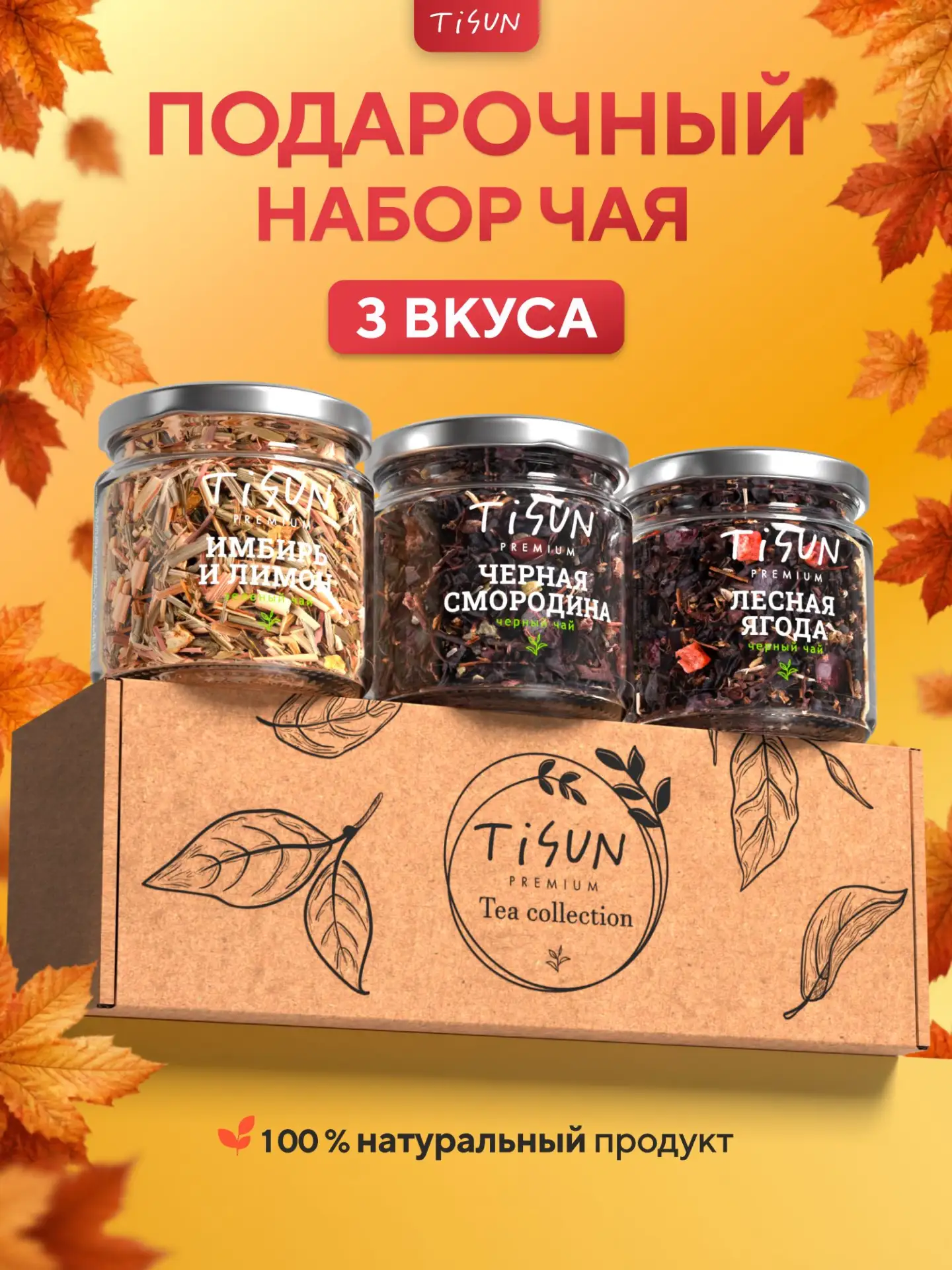 🟠 Подарочный набор чая для учителя TiSun, чай черный и зеленый листовой в баночках, 3 ...