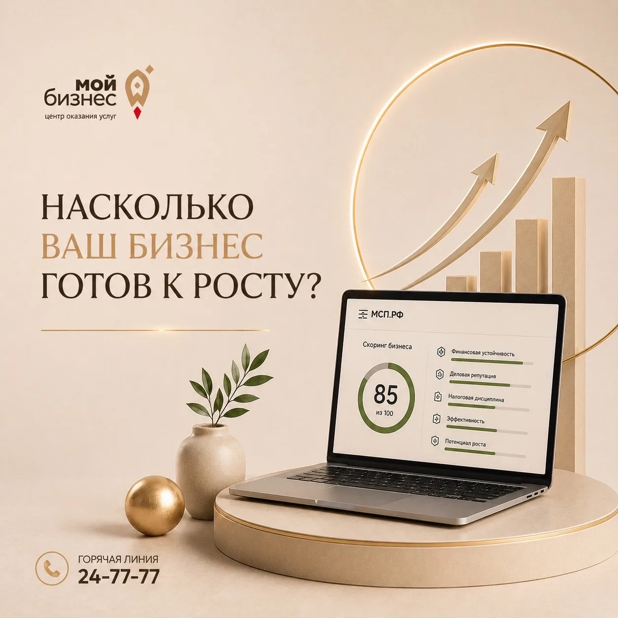 📌 Насколько ваш бизнес готов к росту?

Иногда предпринимателю кажется, что всё работает стабильно. 