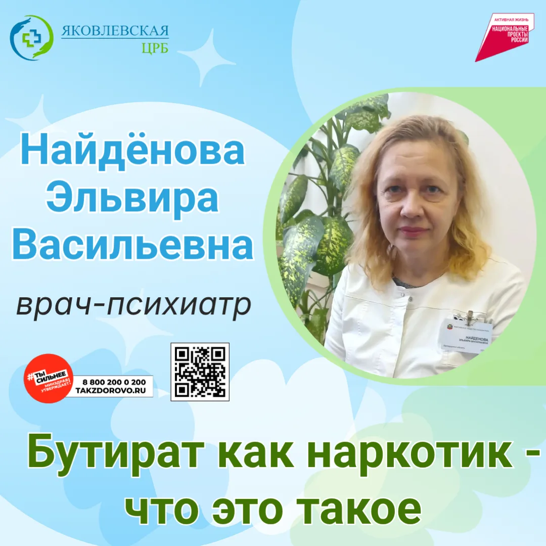 ✨Бутират или оксибутират натрия — это соль гамма-оксимасляной кислоты (ГОМК). Средство ...