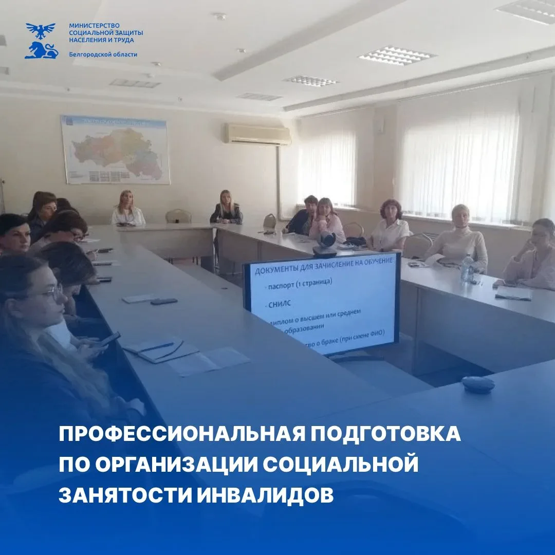 Специалисты системы социальной защиты населения получили новые знания по организации социальной заня