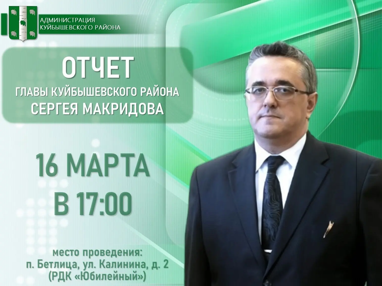 Уважаемые жители Куйбышевского района!