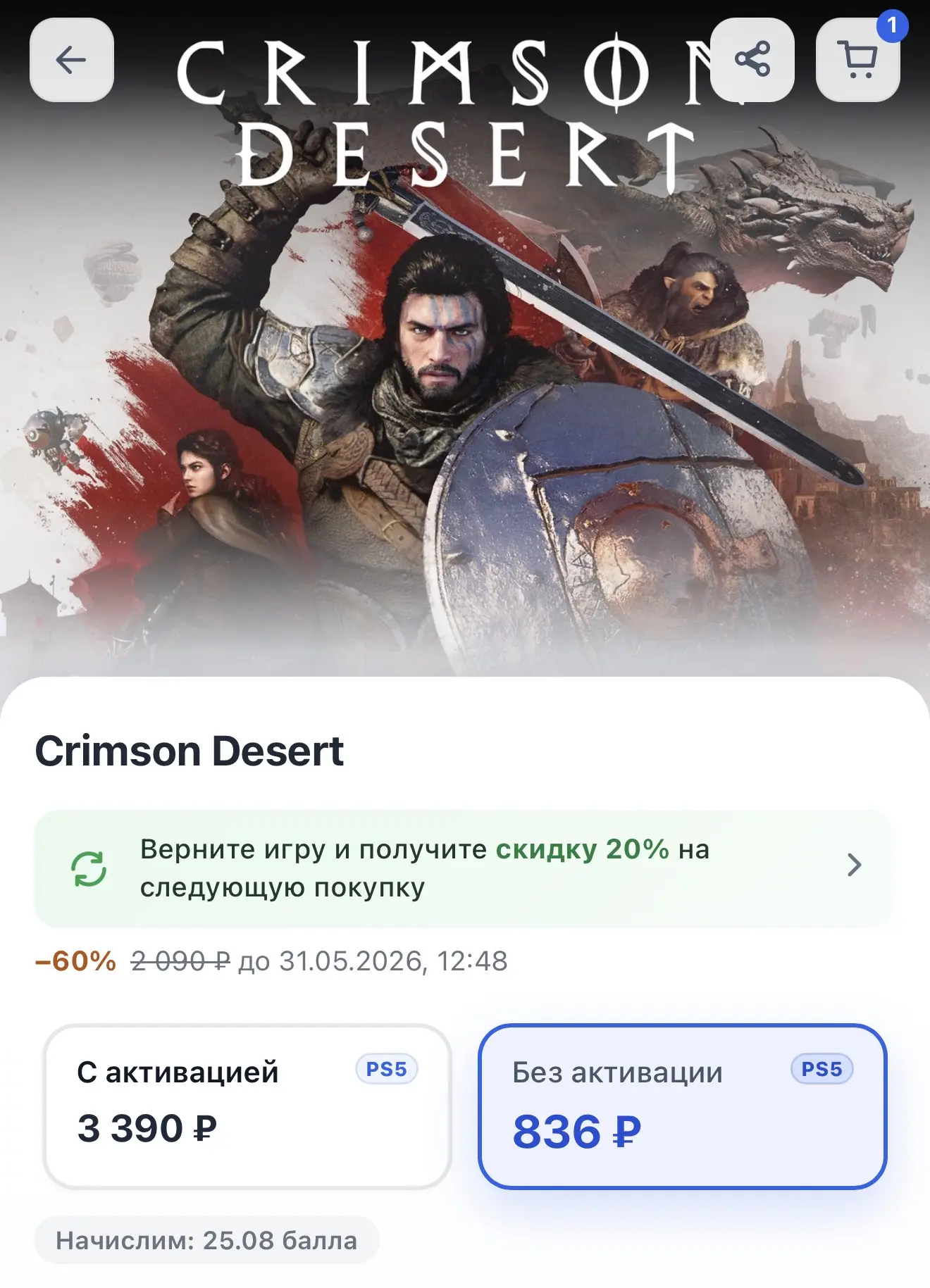 Crimson Desert PS5 — позиция без активации со скидкой 60% 🔥