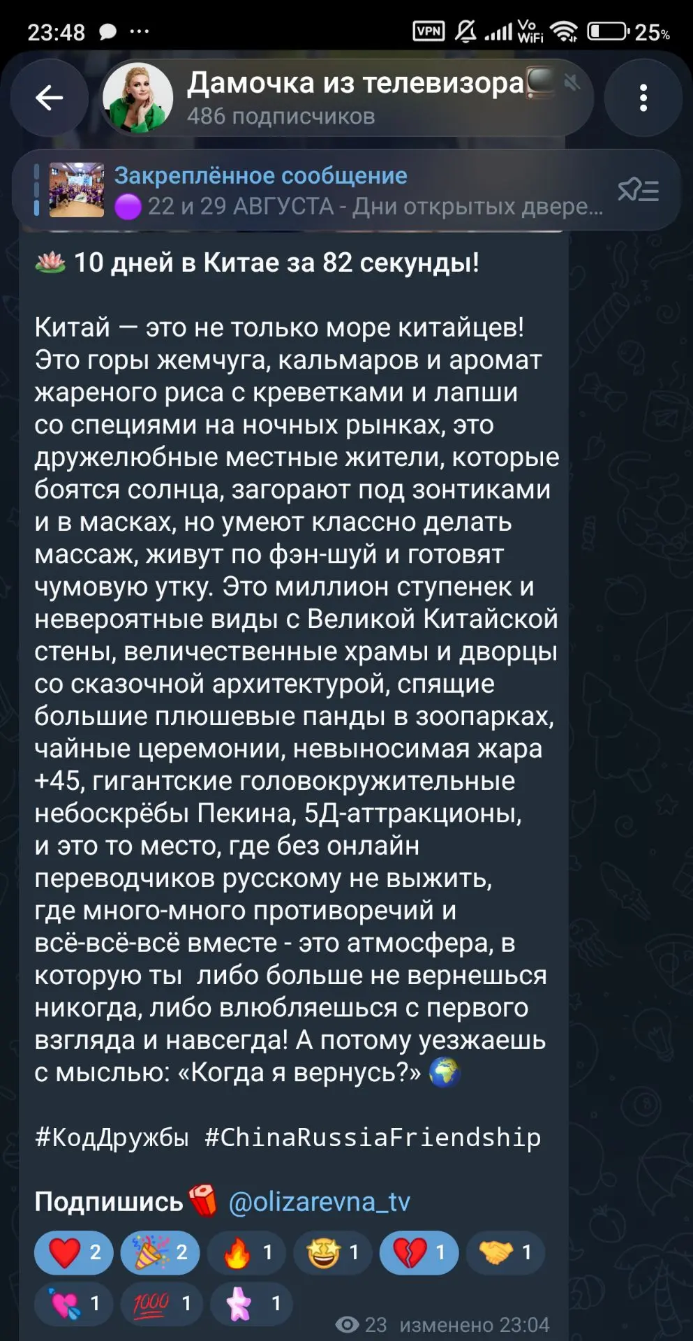 Да, это не мое путешествие, а моих туристов. Которые доверилсь мне уже не один раз. Раз...
