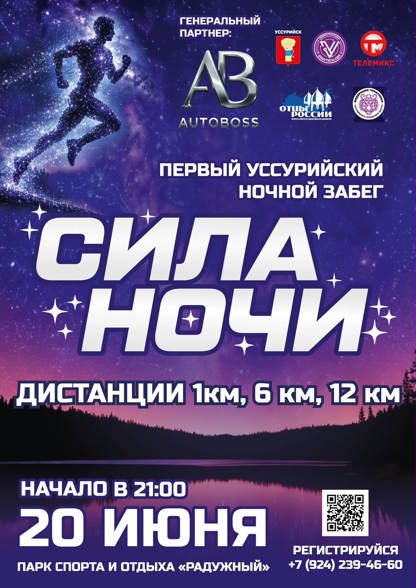 Друзья, готовы проверить себя на выносливость? 🤩

Приглашаем вас на ночной забег «Сила Ночи», котор