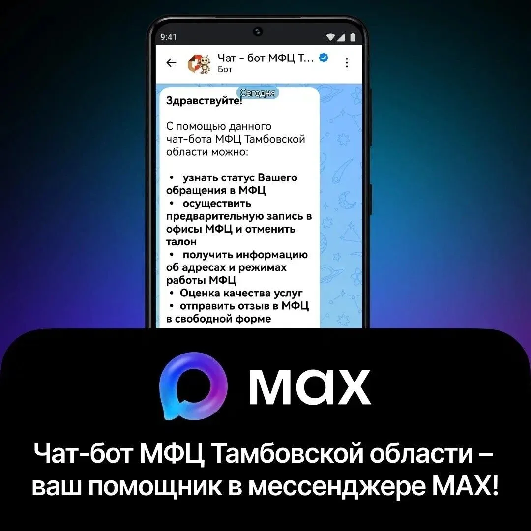 МФЦ Тамбовской области – всегда под рукой