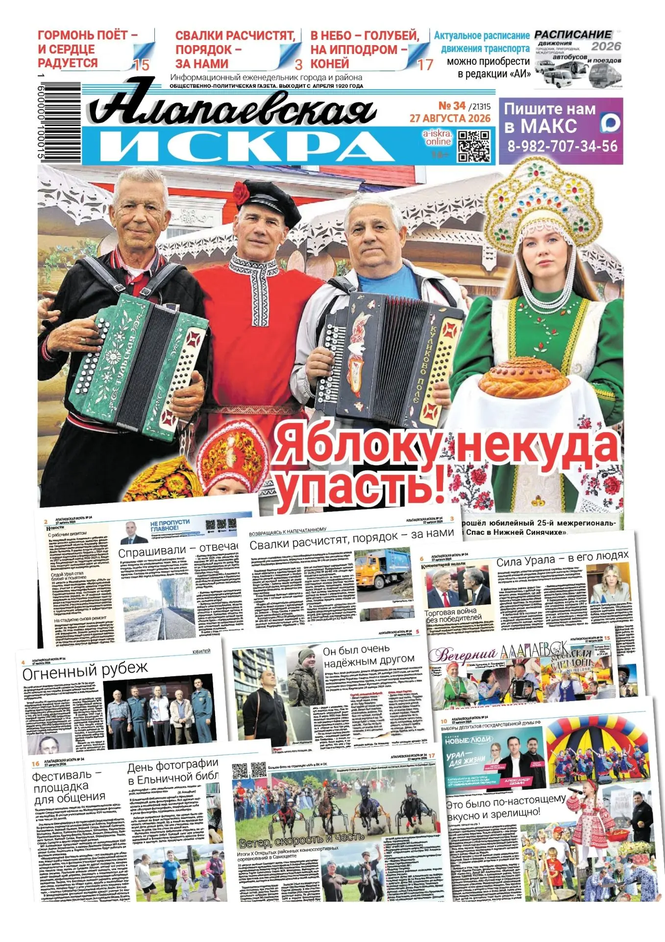 Новый выпуск № 34
