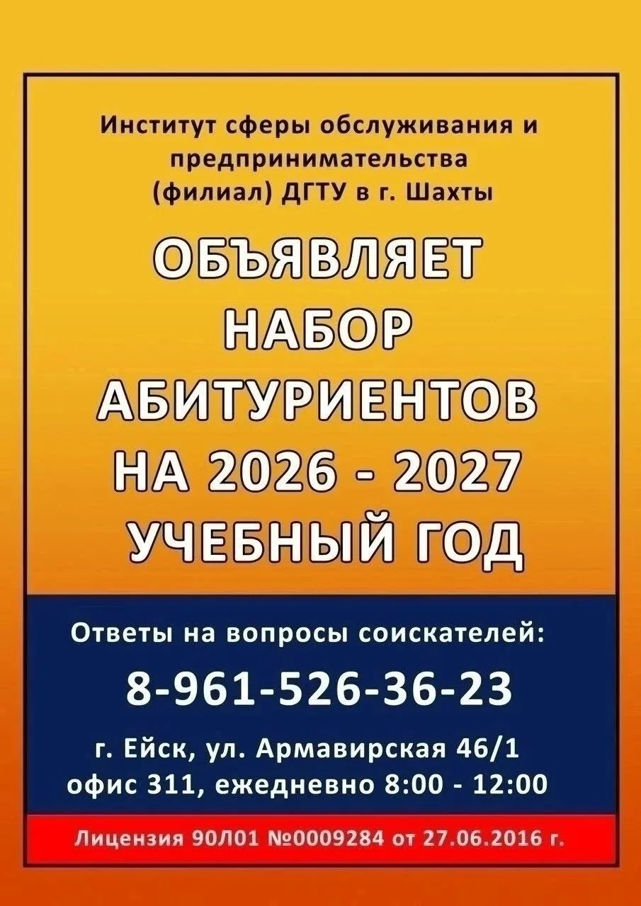 Институт сферы обслуживания и предпринимательства (ИСОиП) – филиал федерального Донского государстве