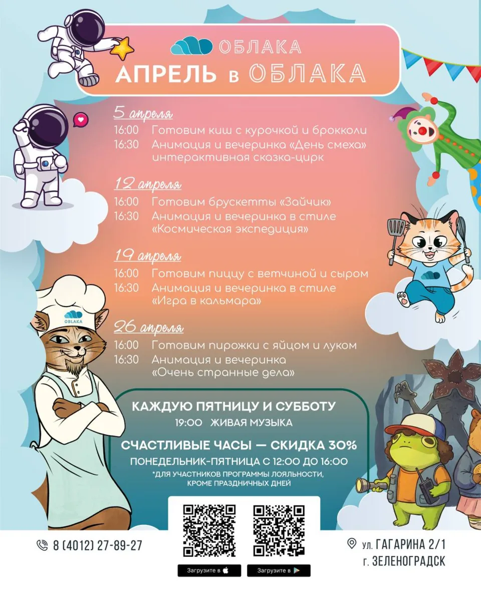 Весёлый апрель в ресторане ОБЛАКА — время ярких эмоций и детского смеха ☁️✨ Каждую неделю новые кул