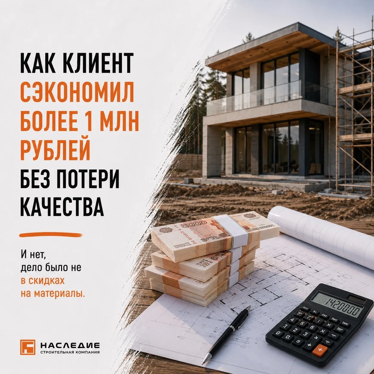 Большинство людей начинают искать способы сэкономить уже во время строительства.

Но самые большие в