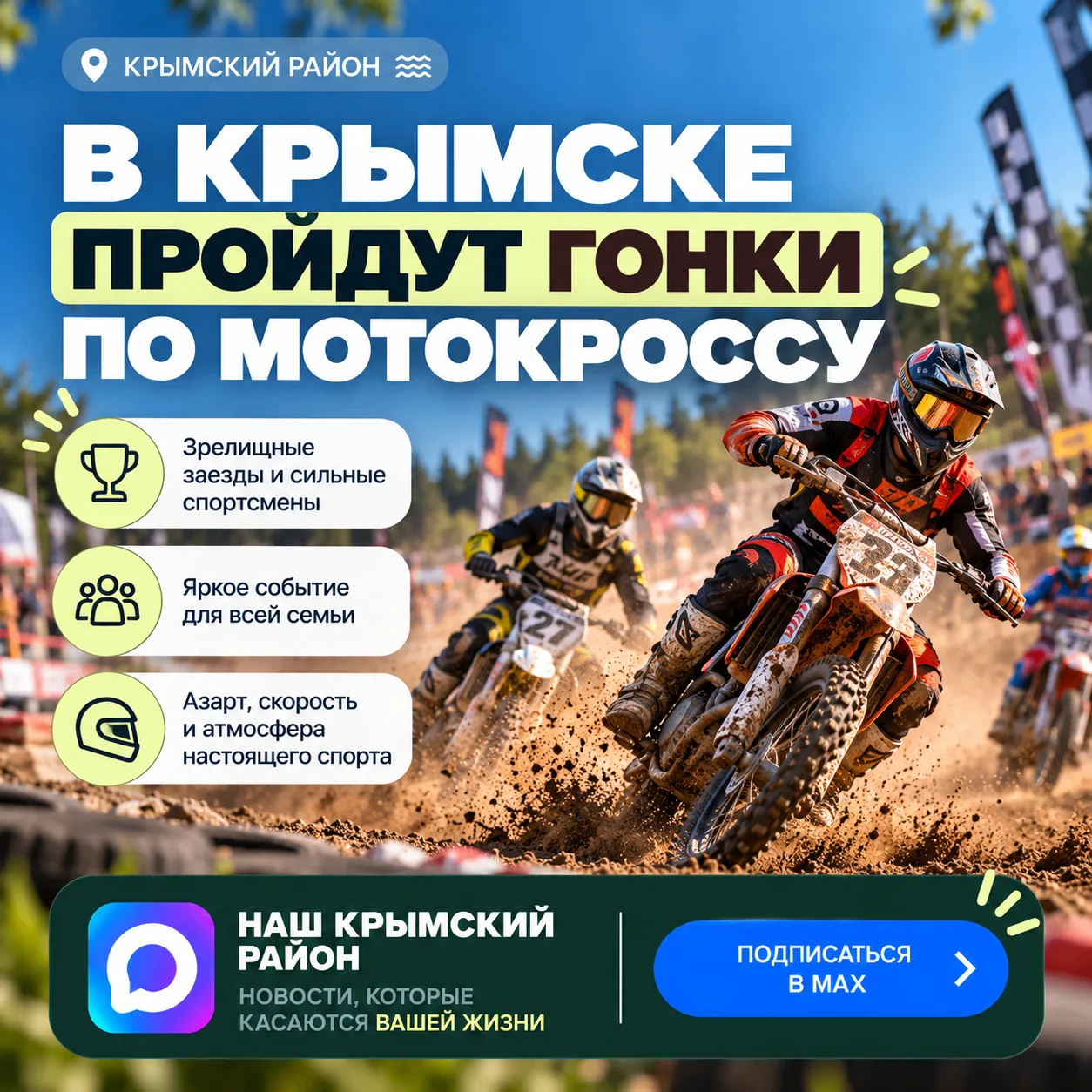 24 и 25 октября в Крымске состоятся Чемпионат и Первенство Краснодарского края по моток...