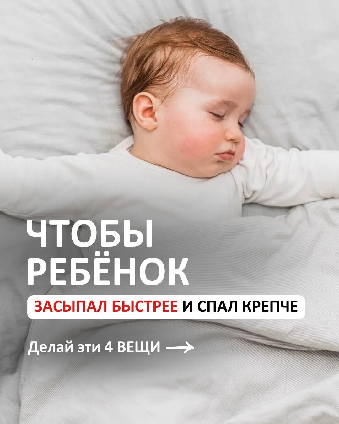 Вот из таких маленьких шагов состоит мягкая работа со сном: