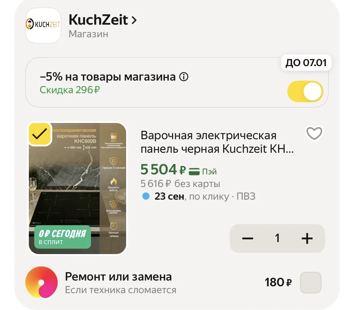 🔥скидка в корзине👍