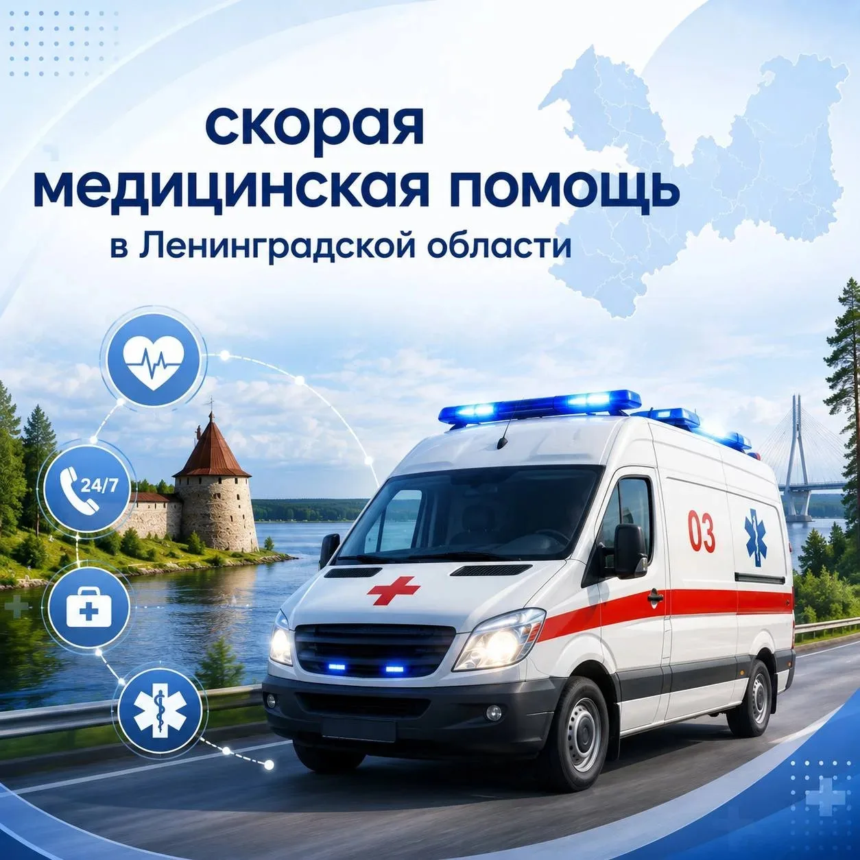 Скорая медицинская помощь в Ленинградской области 🚨