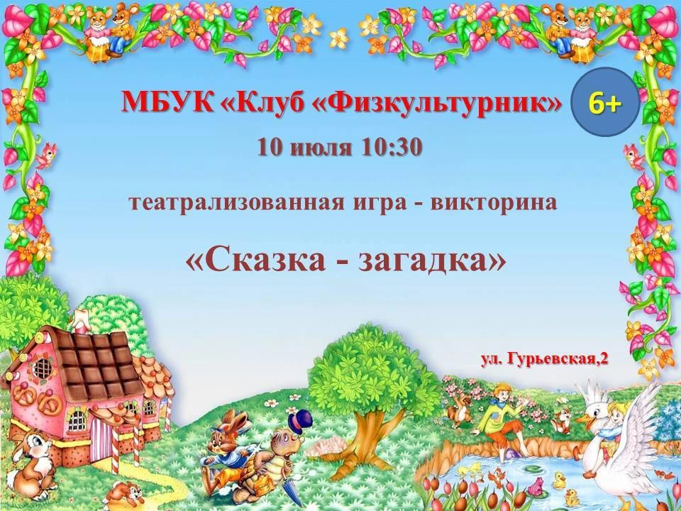 📚📚📚Сказки любят все дети, волшебство и приключения увлекают и развлекают, учат добру...