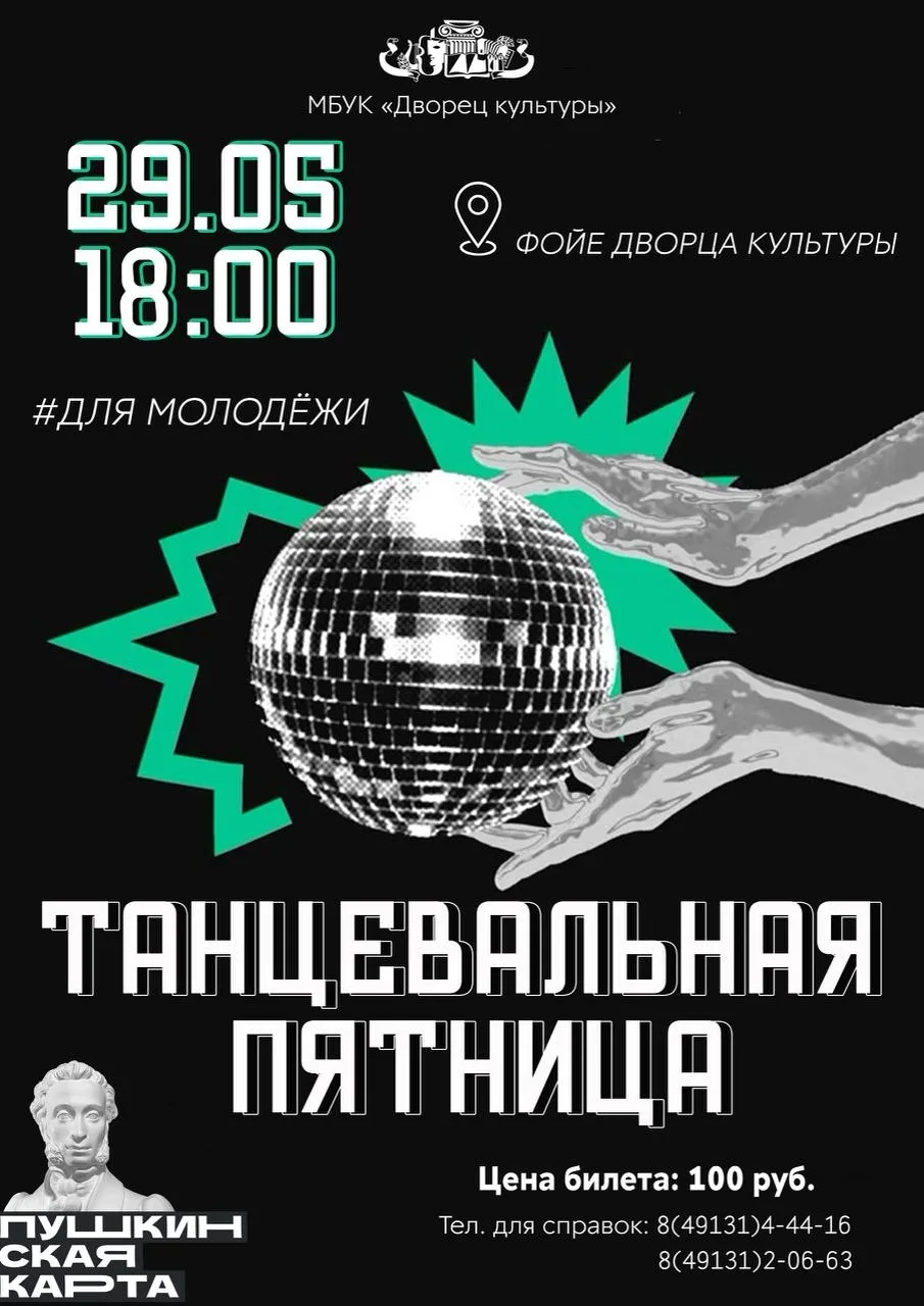🕺 Танцевальная пятница "Пятничное настроение"