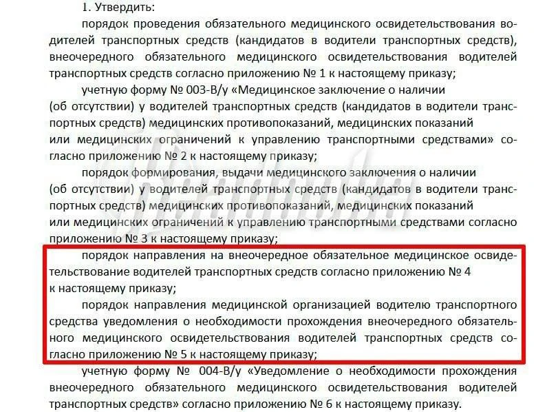 Минздрав готовит новый порядок медицинского контроля за водителями, который вступит в с...