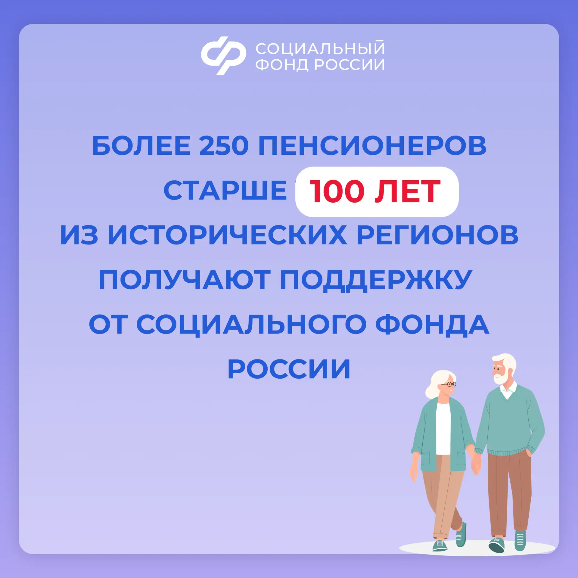 Более 250 вековых пенсионеров из новых регионов получают выплаты от Социального фонда

👵Пенсионеры 
