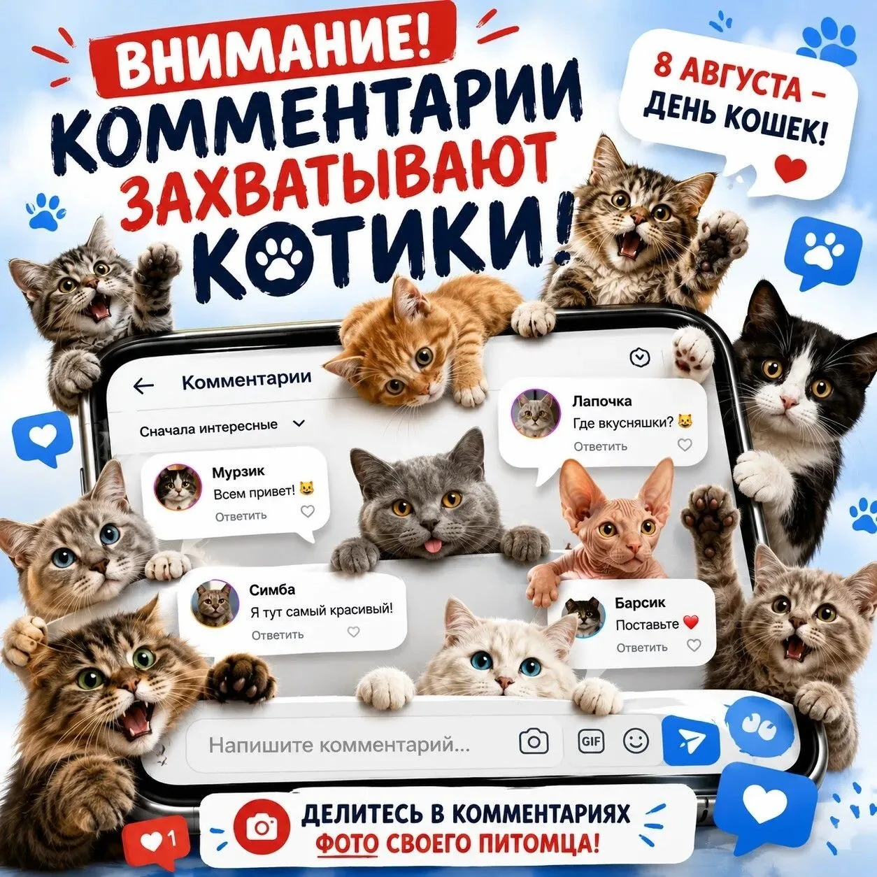 💬Замечена подозрительная активность котиков в комментариях