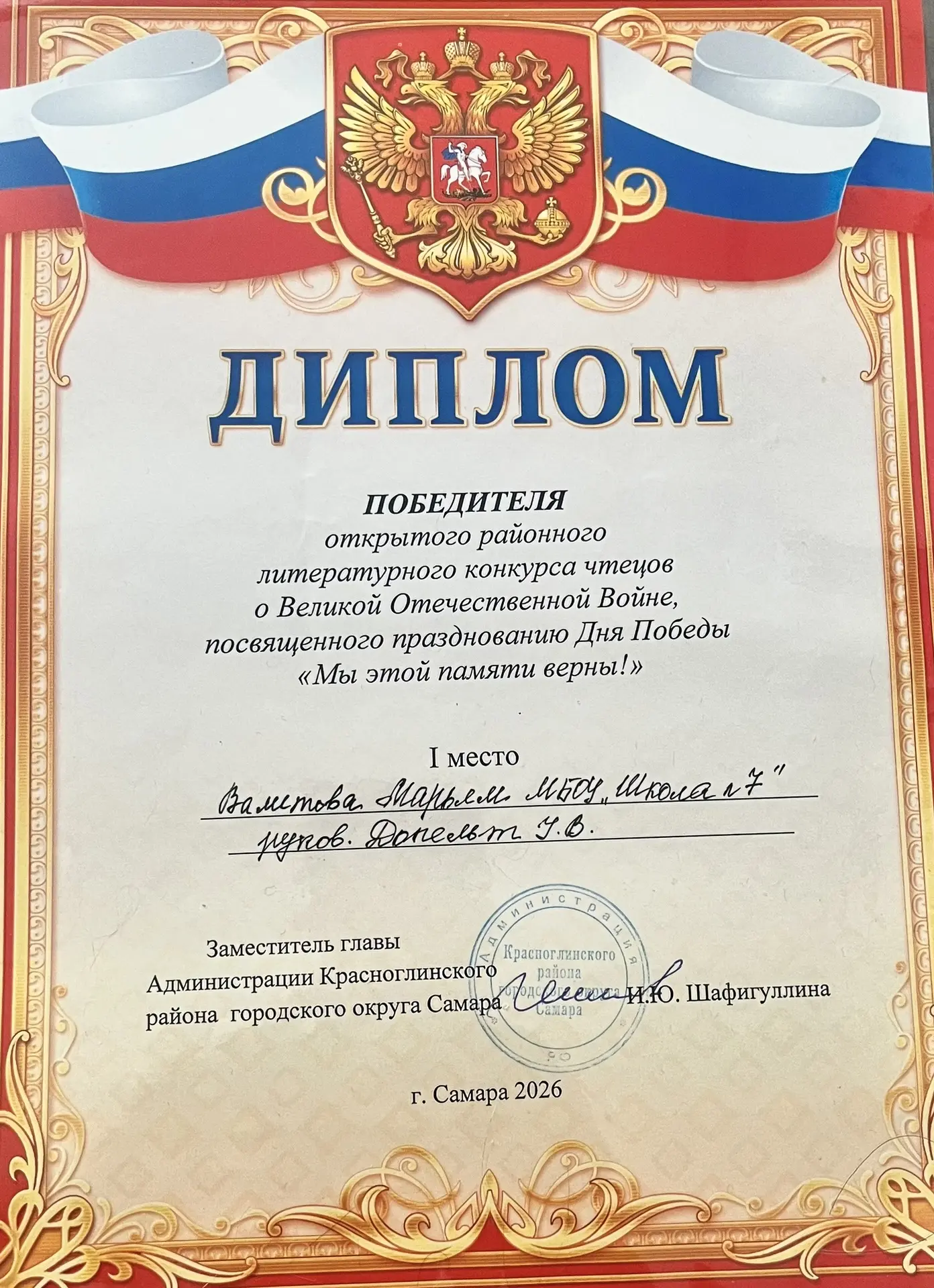 Поздравляем ученицу 2 «Д» класса Валитову Марьям и её классного руководителя с победой ...