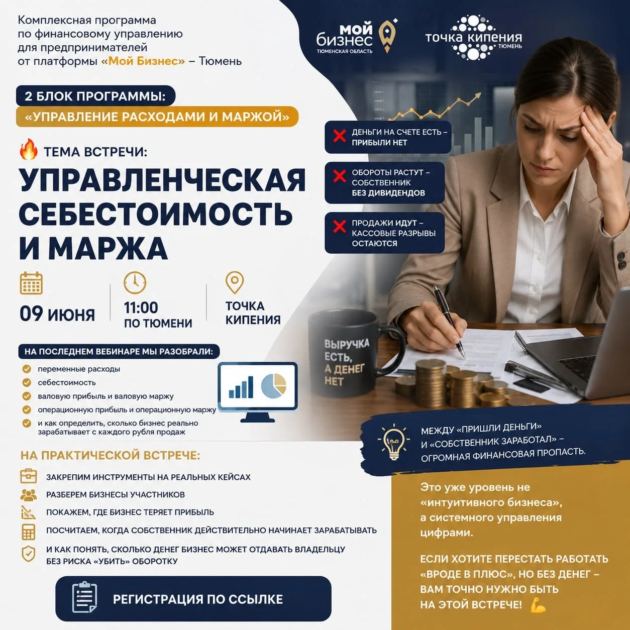 Продолжаем большую Комплексную программу по финансовому управлению для предпринимателей...