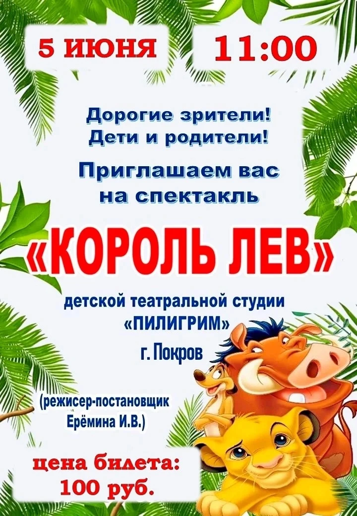 КДЦ г. Костерёво приглашает на спектакль