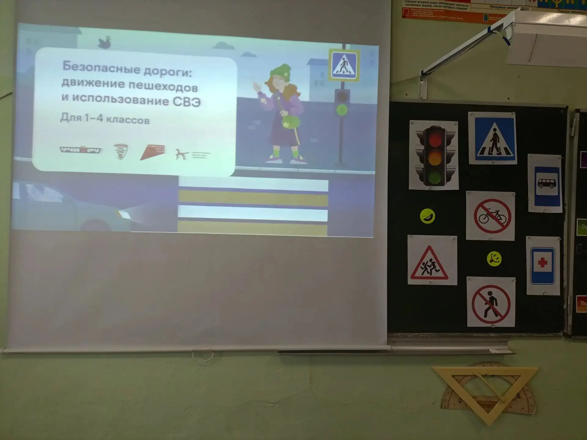 16 сентября в 4 классе прошёл урок "Безопасные дороги: движение пешеходов и использован...