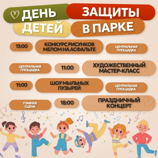 🎨💃 1 июня Национальный парк приглашает на семейный праздник