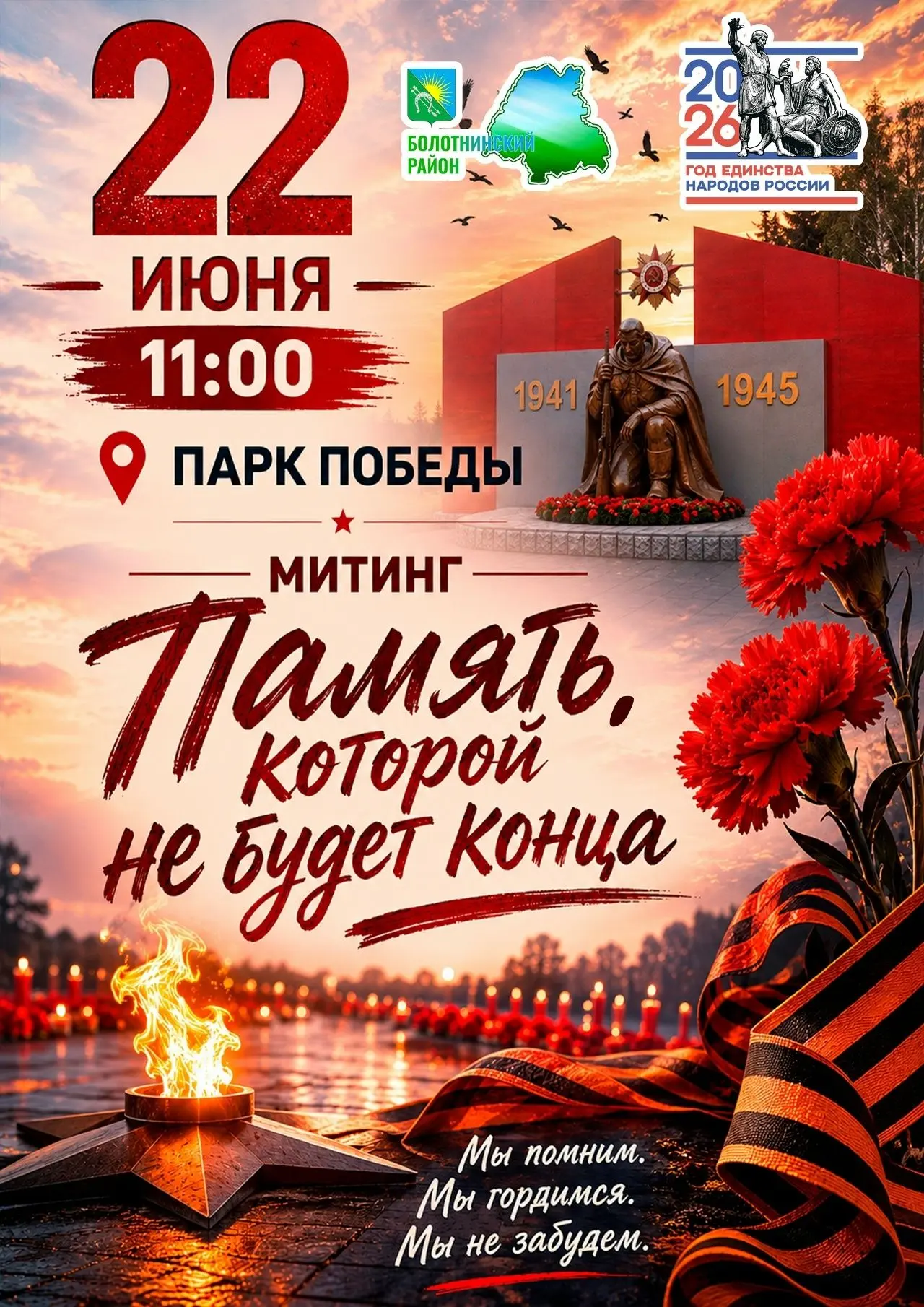 22 июня в Центральном парке состоится траурный митинг, посвящённый Дню памяти и скорби

Ровно 85 лет