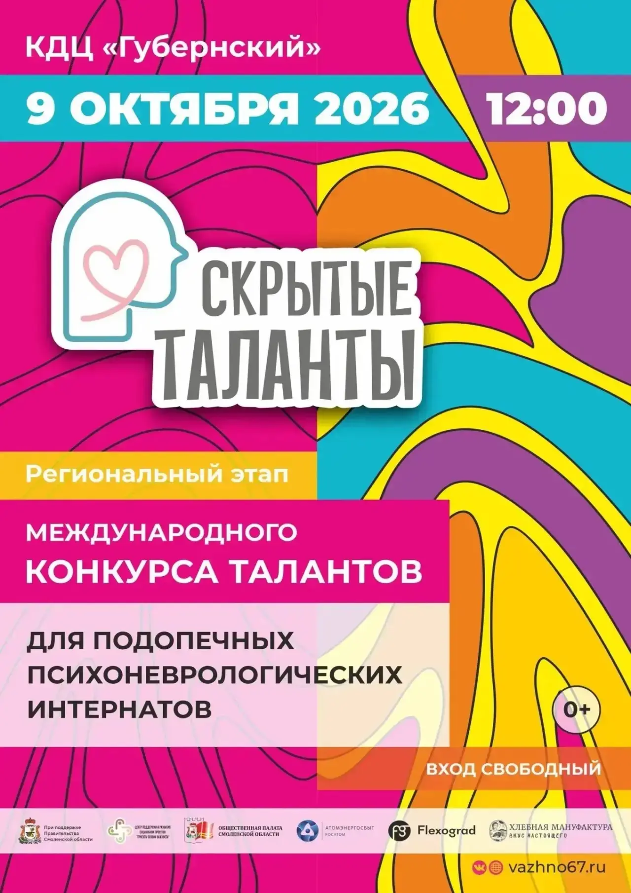 📢 Уважаемые жители города Смоленска и Смоленской области!