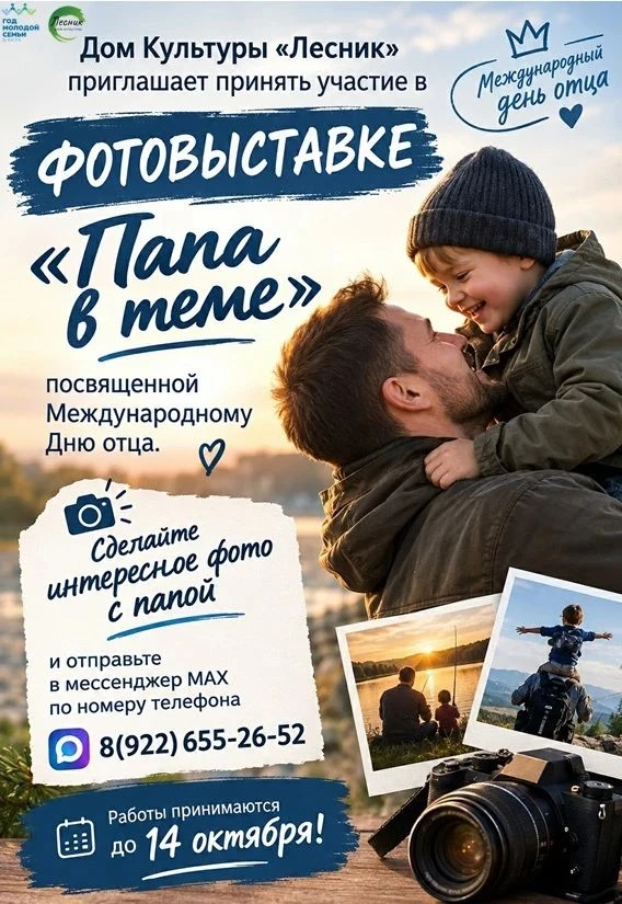 📸  ФОТОВЫСТАВКА  «ПАПА В ТЕМЕ»! 👔👑