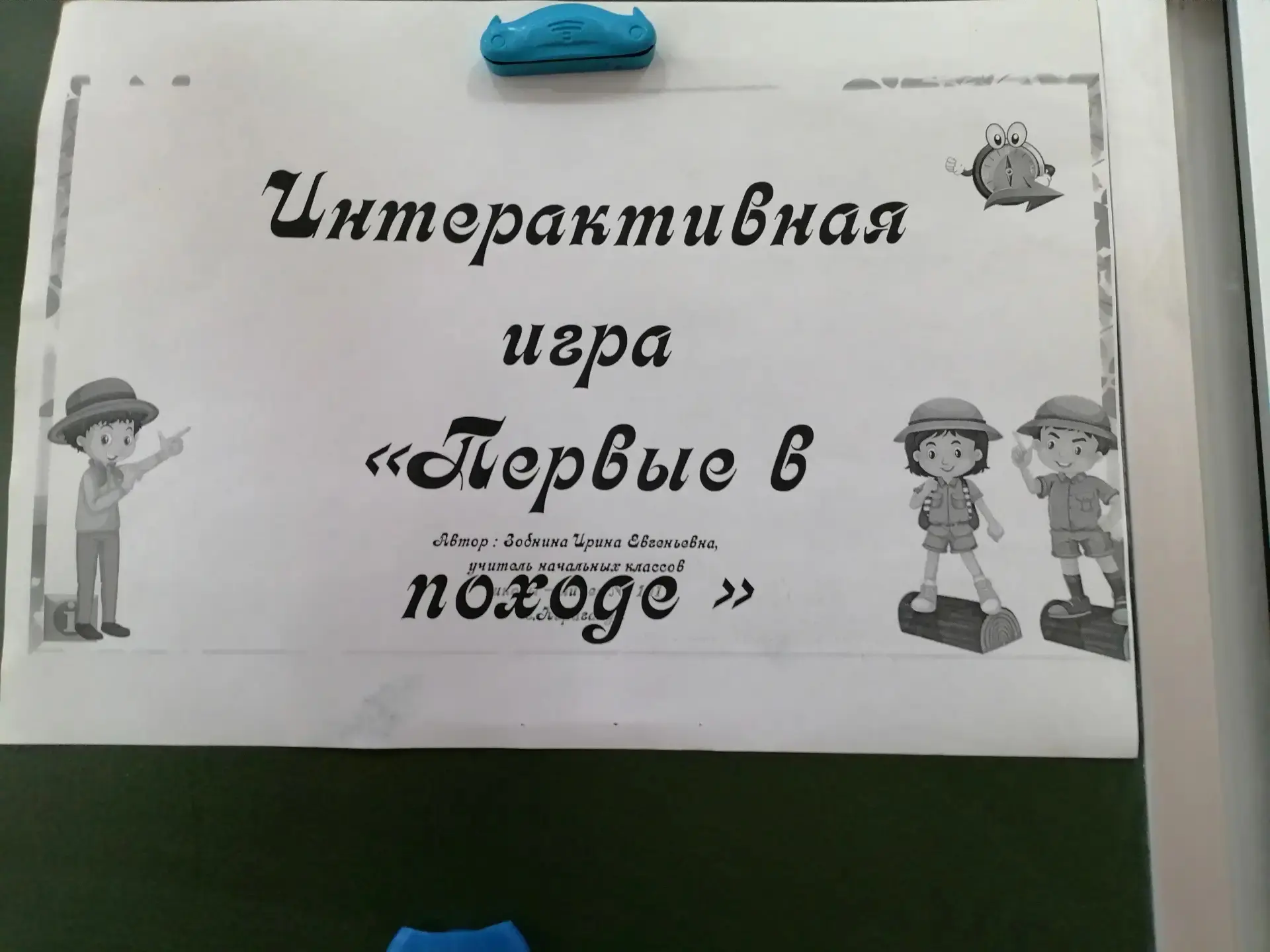 Школьный лагерь...