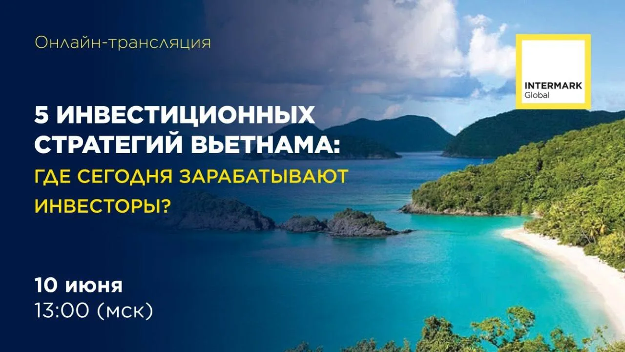 ⚡️10 июня в 13:00 (мск) наши эксперты проведут онлайн-трансляцию "5 инвестиционных стра...