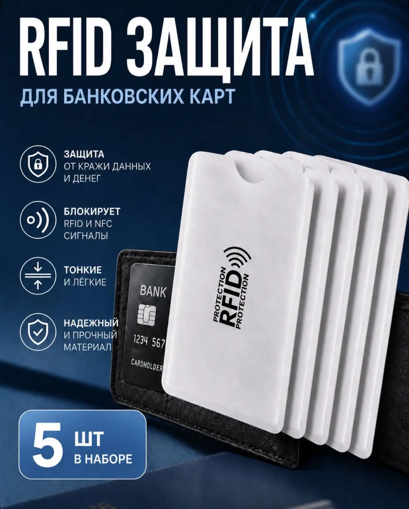 RFID чехол для банковской карты, 5 шт