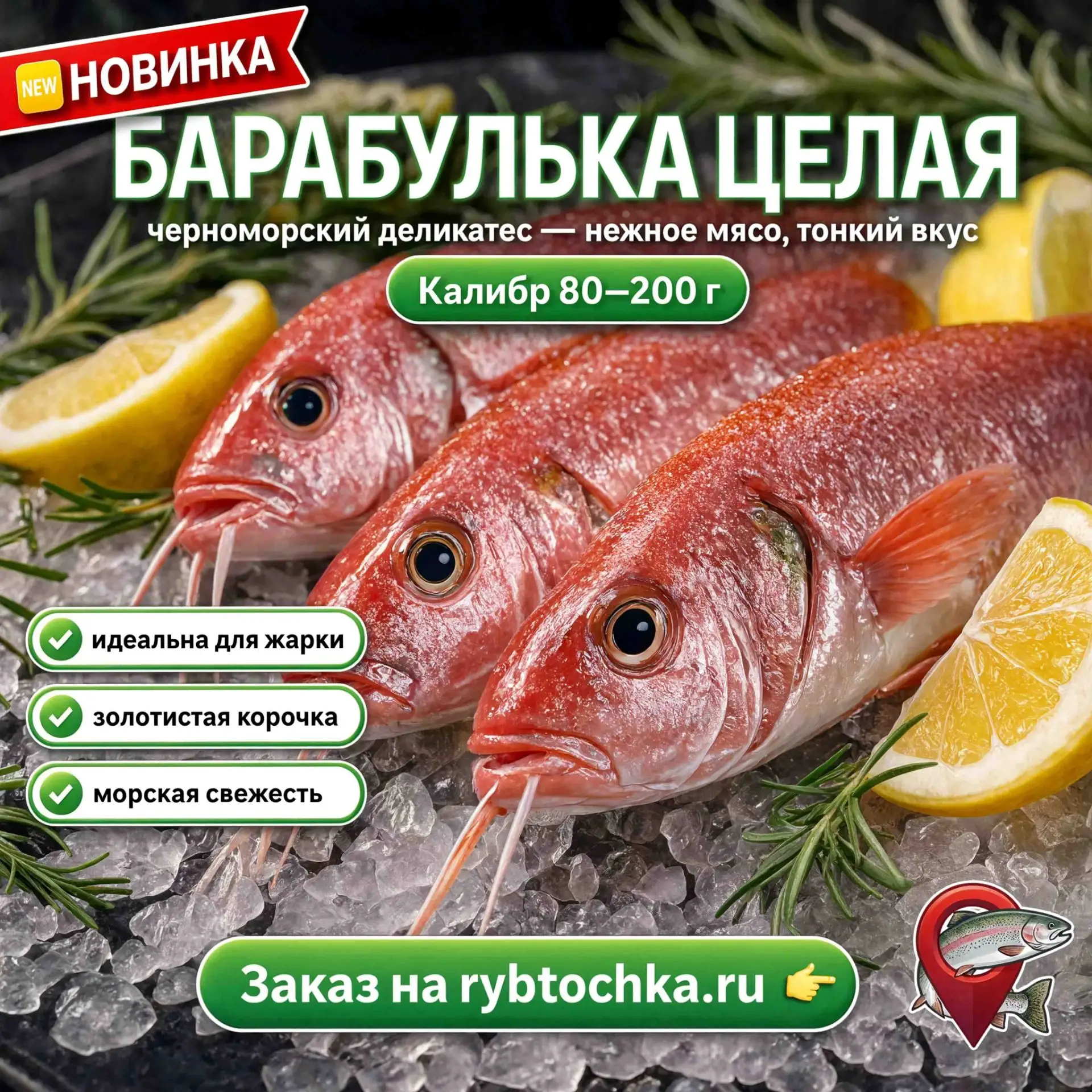 🐟 Барабулька — рыба которую рисовали Ренуар и Моне, а простым смертным есть запрещалось