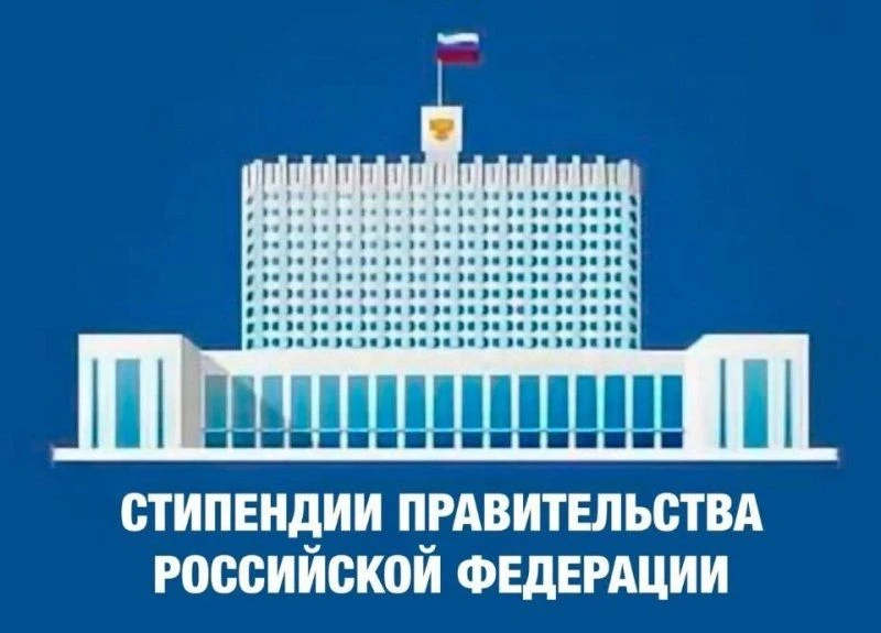 Студенты ДонГУ стали победителями конкурса на назначение стипендии Правительства РФ