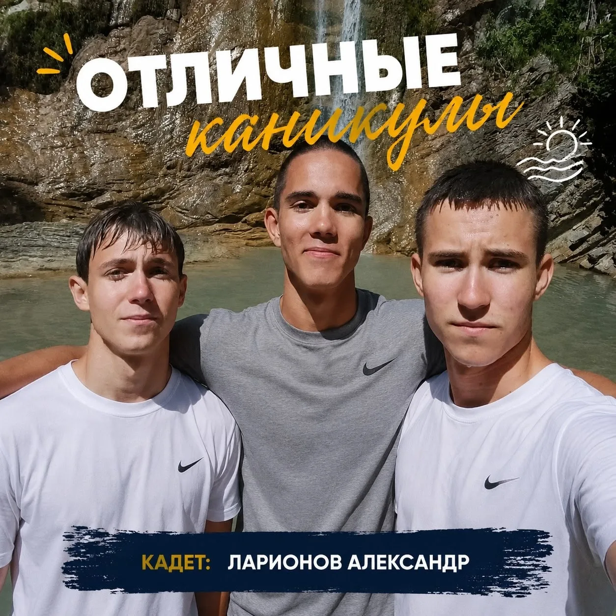 🏖Рубрика "Отличные каникулы"

Летний лут-бокс от Ларионова: Туапсе, Чёрное море и никакой «уставной
