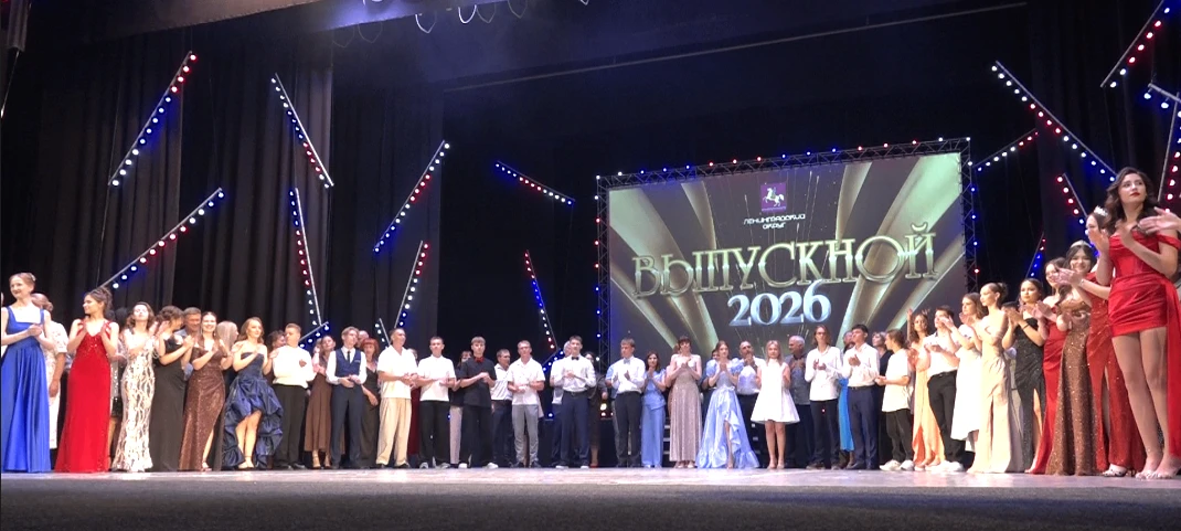 Завершился главный бал выпускников 2026 года в ленинградском муниципальном округе
