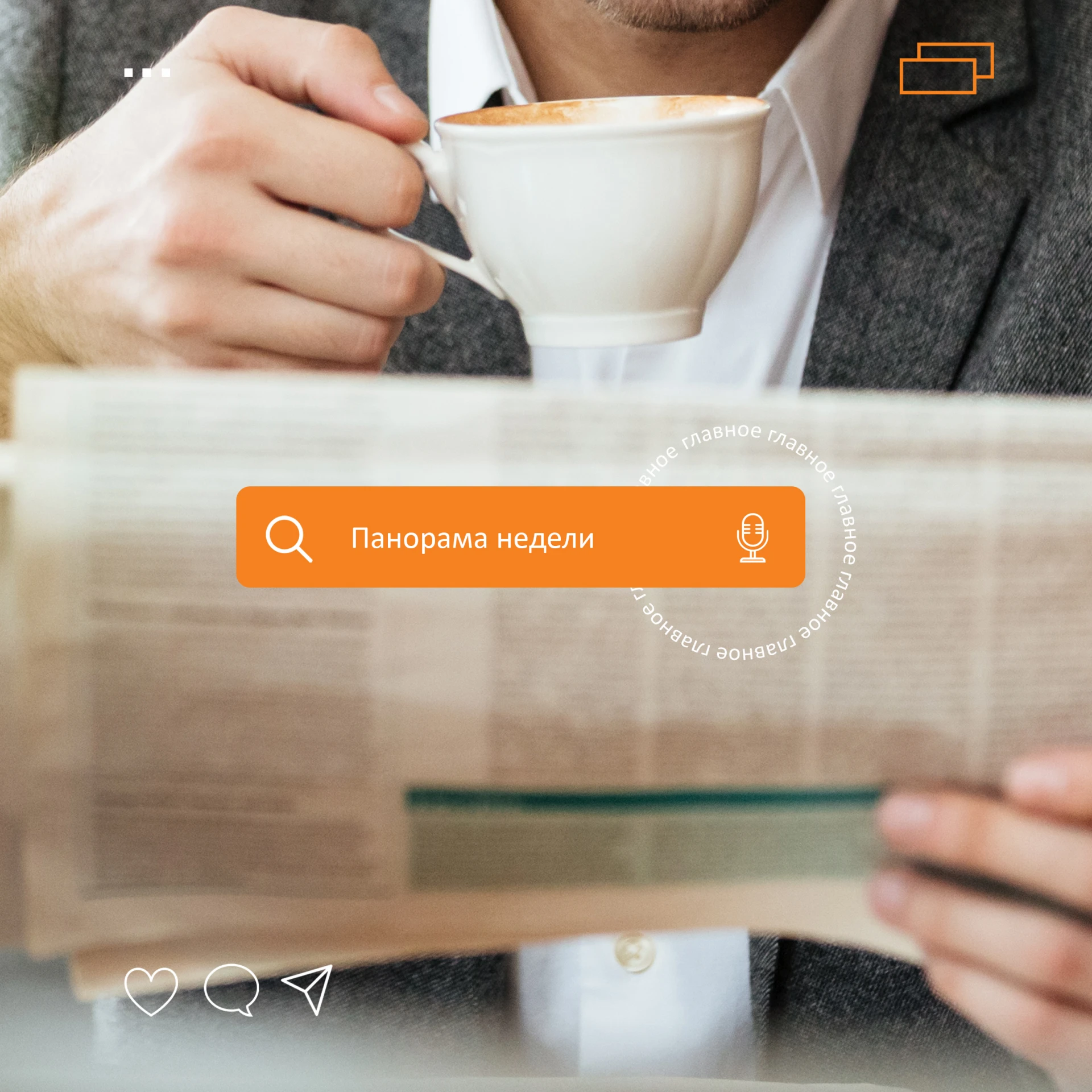 🗞 Самые заметные новости в традиционном обзоре нашей газеты #панораманедели