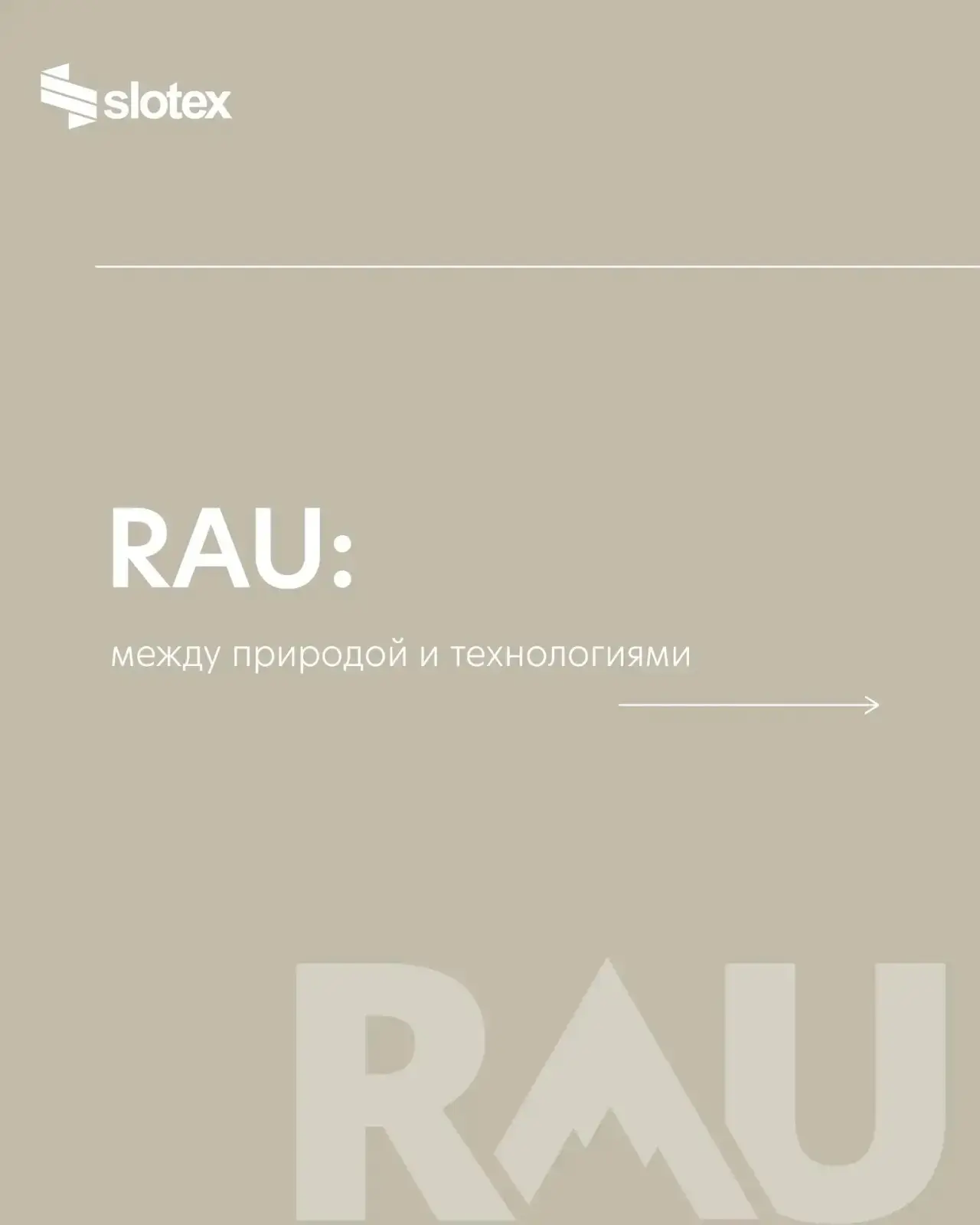 🪨 RAU VS натуральный материал: почему современные решения выигрывают

Натуральный камень и дерево в